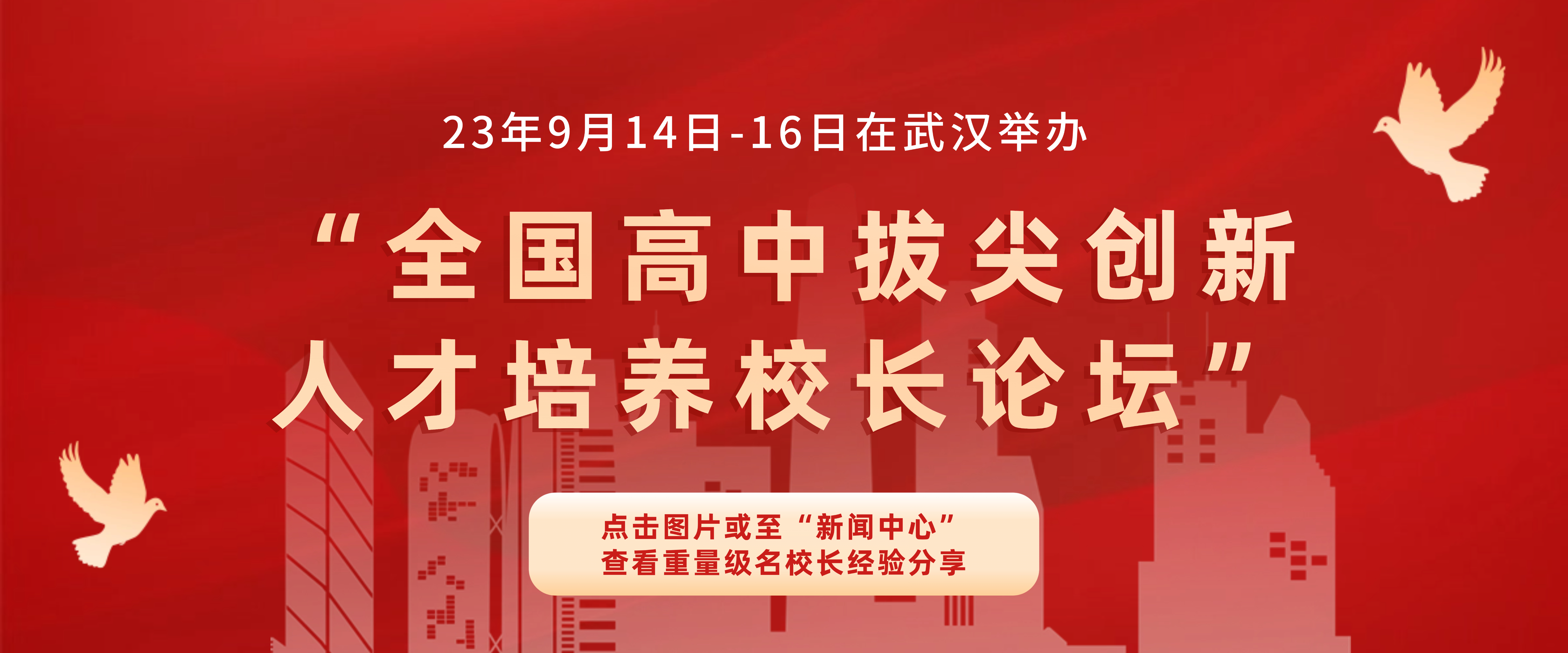 官網(wǎng)首圖1-校長論壇