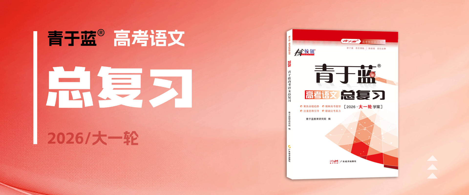 官網(wǎng)首圖4-2026語文大一輪