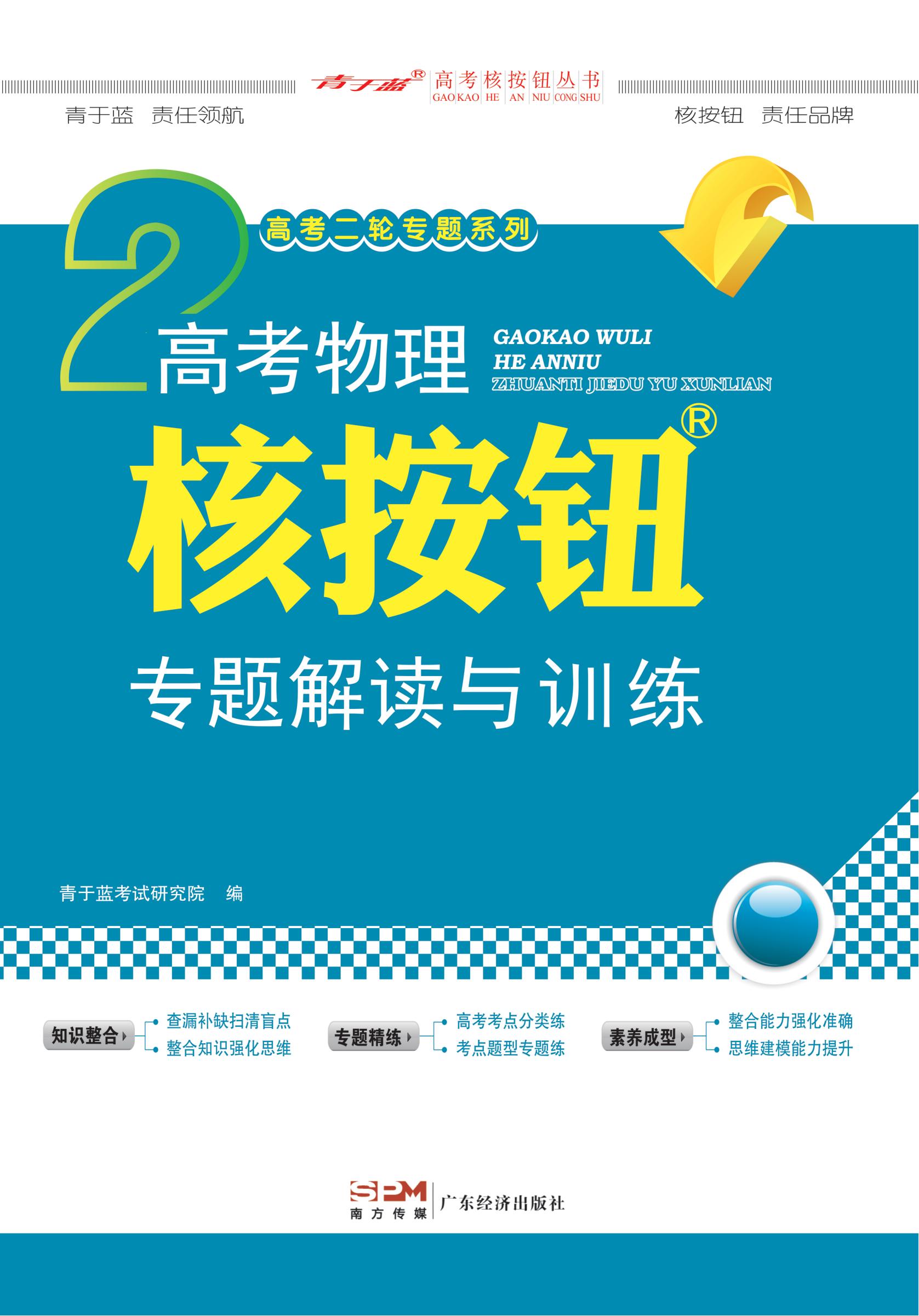 2023 高考物理核按鈕專題解讀與訓練 (學生)新高考-電子書_00.jpg