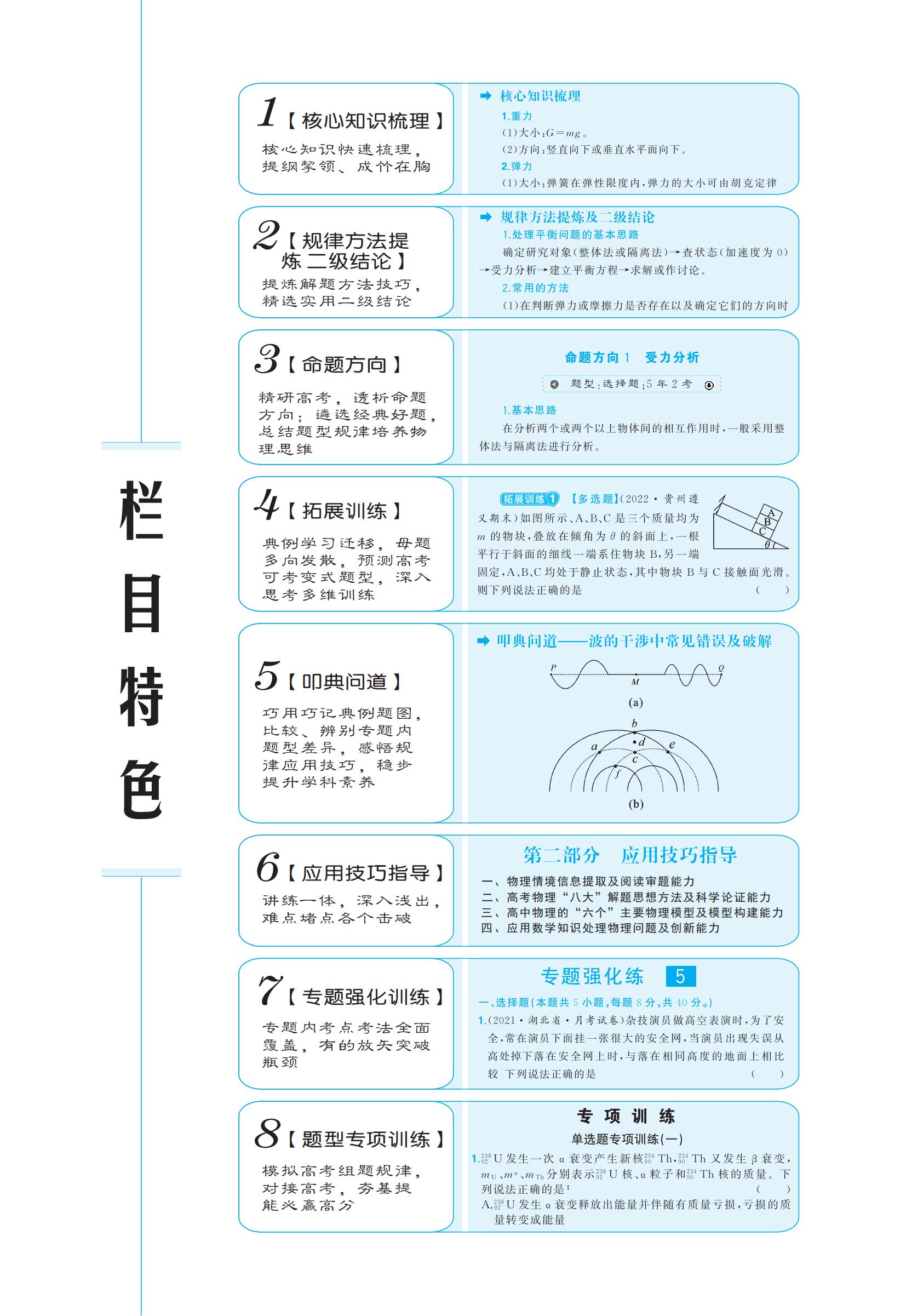 2023 高考物理核按鈕專題解讀與訓練 (學生)新高考-電子書_03.jpg